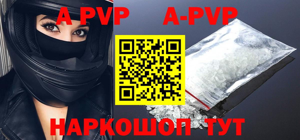 Alfa_PVP Crystall  A PVP кристаллы  Альфа ПВП  Вход с VPN  наркота  Аксай 