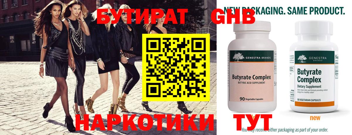 Бутират жидкий экстази  Бутират  Аксай  Вход с VPN 