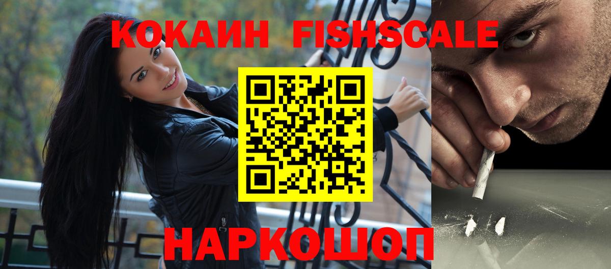 Cocaine  Вход с VPN  Аксай  Кокаин Перу  Кокаин Fish Scale 