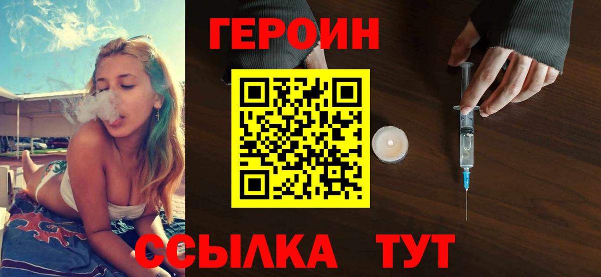 Героин хмурый  Вход с VPN  Героин  Аксай 